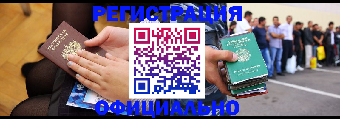 временная регистрация для школы в Аксае