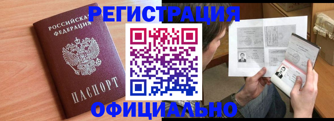 прописка ребенка в Аксае