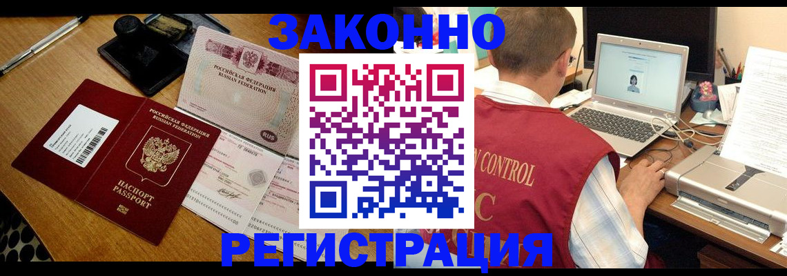 временная регистрация для всех в Аксае