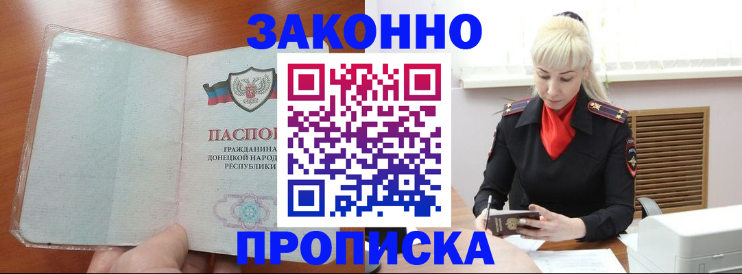 прописка паспорт в Аксае