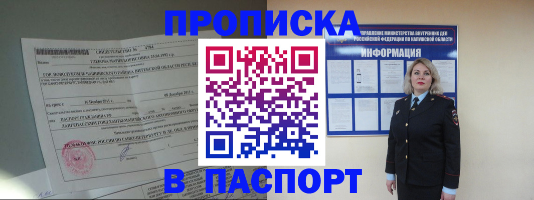 временная прописка в Аксае