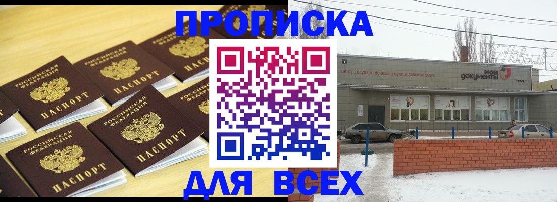 регистрация в Аксае